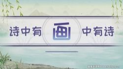 ��������Сѧ��ʫ�ģ���ᣩ�ٶ����̱���