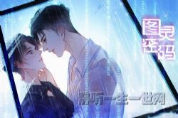 图灵密码第一季