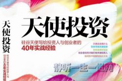 天使投资人:创业复盘实战营(完结)