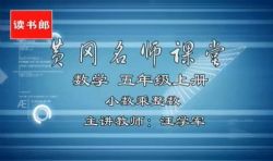 黄冈名师课堂人教版小学数学五年级上册 百度网盘保存