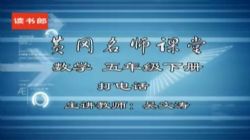 �Ƹ���ʦ�����˽̰�Сѧ��ѧ���꼶�²� �ٶ����̱���