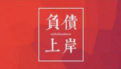 ���Ѹ�ծ �ϰ��Σ���ᣩ�ٶ����̱���