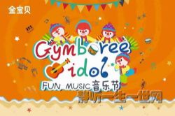 金宝贝19套英文音乐合集