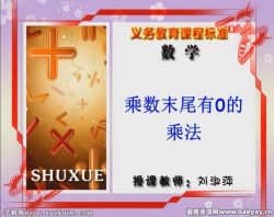 ͬ��100�ս̰�Сѧ��ѧ���꼶�²� �ٶ�����