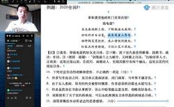 腾讯课堂2023高考语文杨洋暑假班(高三)百度网盘保存