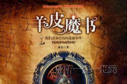 羊皮魔书55集(播讲:苏礼)