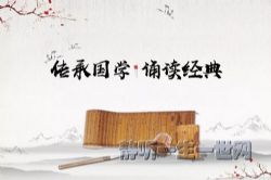 经典国学朗读音频