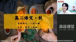 高途2022高二语文张宁秋季班 百度网盘保存