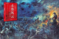 赤都风云(全50集)(播音:刘洪宁)