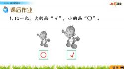 七彩课堂北师大版数学一年级上册云课堂 百度网盘