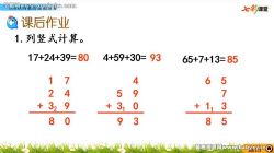 七彩课堂北师大版数学二年级上册云课堂 百度网盘