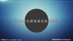 21�����ι�����ʵսѵ��Ӫ����ᣩ�ٶ����̱���