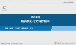 2020年极简核心论文写作指南(完结)百度网盘