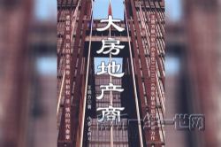 大房地产商(全66集)(播音:建军)