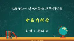 �Ķ�2022��ҽ�����½ھ���ϰ�⣨��ѵ��ר�����ٶ�����