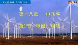 七彩课堂人教版物理九年级下册教学课件 百度网盘保存