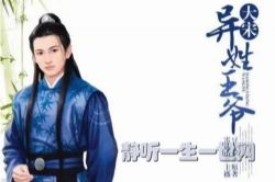 大宋异姓王爷(全144集)(播音:守猎人)