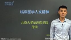 新东方2022中医考研医学人文精神 百度网盘