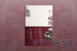 蟠虺(播讲:王明君)