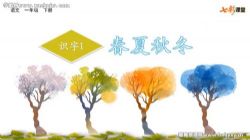 2022春七彩课堂语文一年级下册云课堂 百度网盘保存