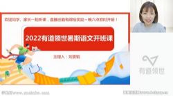 有道2023高考语文刘雯韬一轮暑假课(高三)百度网盘保存