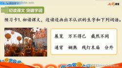 2022春七彩课堂语文六年级下册云课堂 百度网盘保存