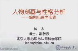 第五期编剧心理课(完结)百度网盘