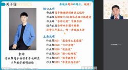 作业帮2022高二物理袁帅秋季冲顶班 百度网盘