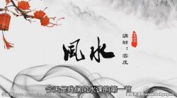 人人都要懂点风水学: 15天打造兴旺家居,改运、聚财、纳福(完结)百度网盘保存