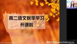 作业帮2022高二语文张亚柔秋季尖端班 百度网盘保存