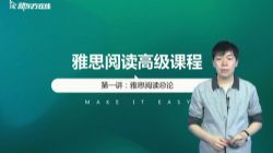 新东方2021雅思阅读7分单项班 百度网盘