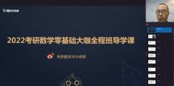 新东方2022考研数学导学规划直播(含报名流程)百度网盘