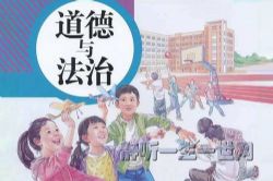 lala老师七年级上册道德与法治(初一)