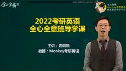 monkey考研英语2022全年导学规划 百度网盘