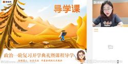 猿辅导2022高三政治刘佳彬秋季旧教材班 百度网盘