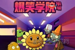 ֲ���ս��ʬ֮��ЦѧԺ