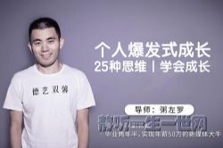 粥左罗:个人爆发式成长的25种思维(完结)