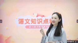 学而思二年级语文知识点精讲(完结)百度网盘保存