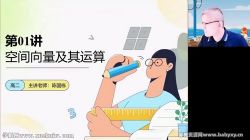 高途2023高二数学陈国栋暑假班直播课(规划服务)百度网盘保存