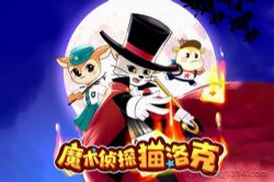 ������ʿ���£�ħ����̽è���_����ð��