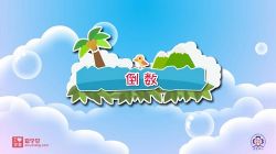 清华附小爱学堂:人教版数学动画六年级上册(完结)百度网盘