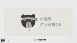 千熊计划:生产力利器课(完结)百度网盘