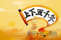 狮子老爸讲历史上下五千年