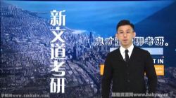 2022考研政治专业院校选择及全程规划董良才 百度网盘