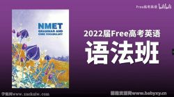 2022�߿���ȻFREE�߿�Ӣ���﷨�� �ٶ����̱���