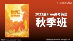 2022�߿���ȻFREE�߿�Ӣ���＾�ࣨbվ�γ̣��ٶ����̱���