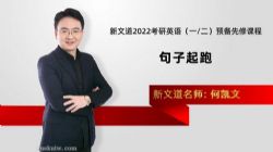 �����2022����Ӣ��Ԥ�����޿γ̾������ܺο��� �ٶ�����