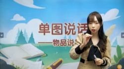 学而思2021年培优一年级语文秋季班徐铭颖(完结)百度网盘保存