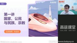 高途2022高考高三政治朱法壵秋季班 百度网盘