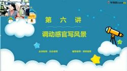 学而思2021年培优三年级语文秋季班薛春燕(完结)百度网盘保存